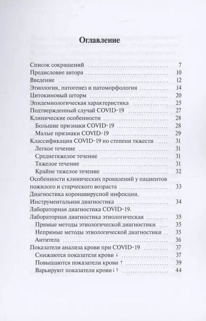 Фотография книги "Мурадин Узденов: COVID-19. Вирус или яд?"