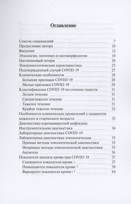 Фотография книги "Мурадин Узденов: COVID-19. Вирус или яд?"