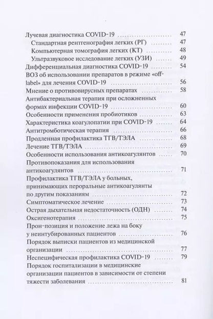 Фотография книги "Мурадин Узденов: COVID-19. Вирус или яд?"