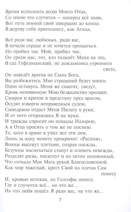 Фотография книги "Мурадян: Путешествие Святой Нины из Иерусалима в Иверию"