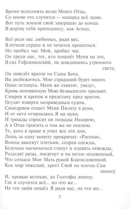 Фотография книги "Мурадян: Путешествие Святой Нины из Иерусалима в Иверию"