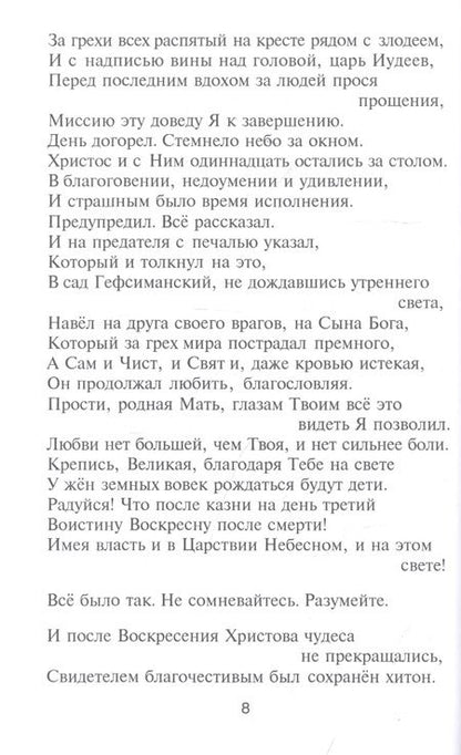 Фотография книги "Мурадян: Путешествие Святой Нины из Иерусалима в Иверию"