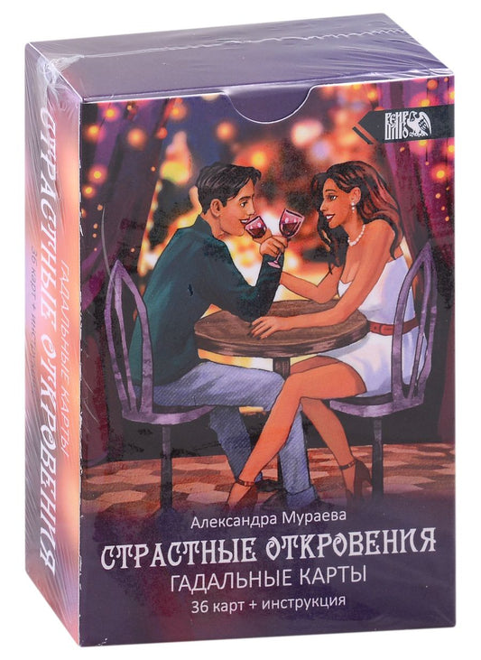 Обложка книги "Мураева: Гадальные карты Страстные откровения, 36 карт + книга"