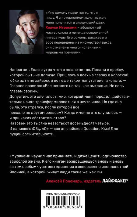 Фотография книги "Мураками: 1Q84. Тысяча Невестьсот Восемьдеся Четыре. Книга 1. Апрель-июнь"