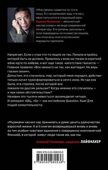 Фотография книги "Мураками: 1Q84. Тысяча Невестьсот Восемьдеся Четыре. Книга 1. Апрель-июнь"