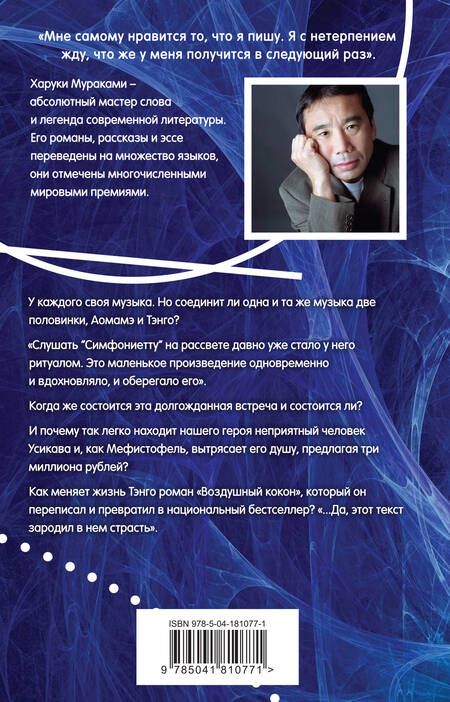 Фотография книги "Мураками: 1Q84. Тысяча Невестьсот Восемьдесят Четыре. Книга 2. Июль - сентябрь"