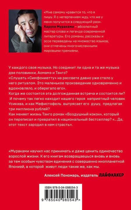 Фотография книги "Мураками: 1Q84. Тысяча Невестьсот Восемьдесят Четыре. Книга 2. Июль - сентябрь"