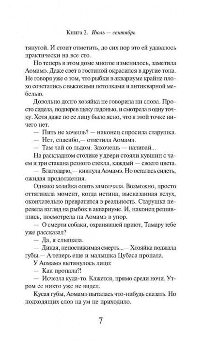 Фотография книги "Мураками: 1Q84. Тысяча Невестьсот Восемьдесят Четыре. Книга 2. Июль - сентябрь"