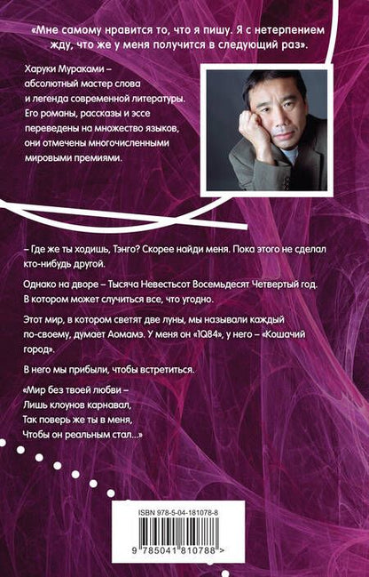 Фотография книги "Мураками: 1Q84. Тысяча Невестьсот Восемьдесят Четыре. Книга 3. Октябрь-декабрь"