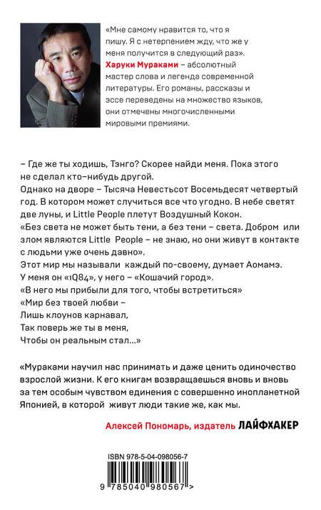 Фотография книги "Мураками: 1Q84. Тысяча Невестьсот Восемьдесят Четыре. Книга 3. Октябрь - декабрь"