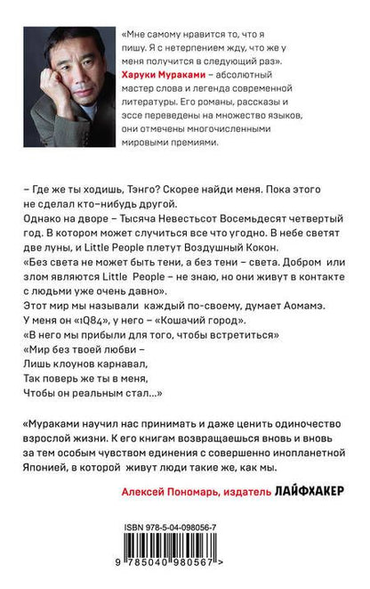 Фотография книги "Мураками: 1Q84. Тысяча Невестьсот Восемьдесят Четыре. Книга 3. Октябрь - декабрь"