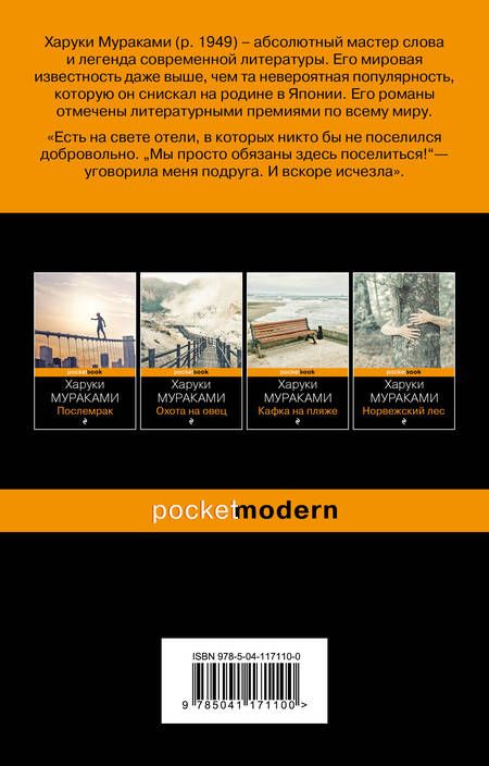 Фотография книги "Мураками: Дэнс, дэнс, дэнс"