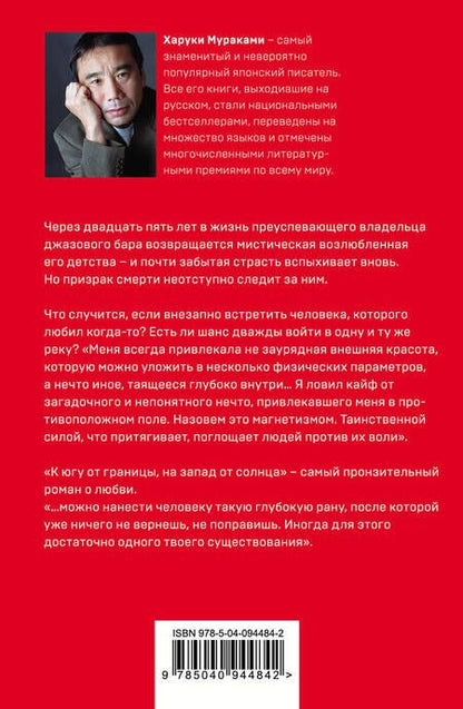 Фотография книги "Мураками Харуки: К югу от границы, на запад от солнца"