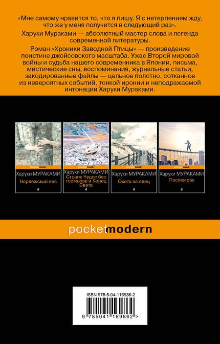 Фотография книги "Мураками: Хроники Заводной Птицы"