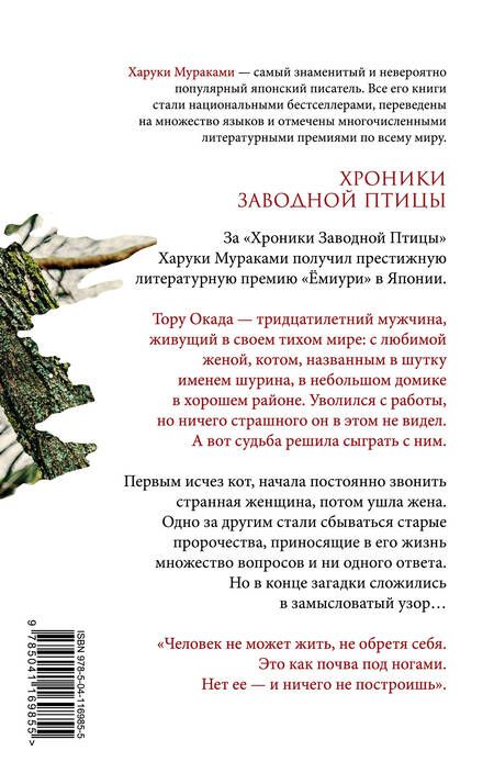Фотография книги "Мураками: Хроники Заводной Птицы"