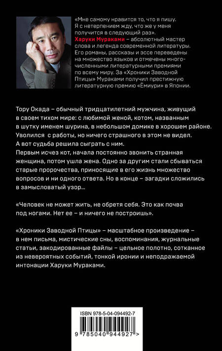 Фотография книги "Мураками: Хроники Заводной Птицы"