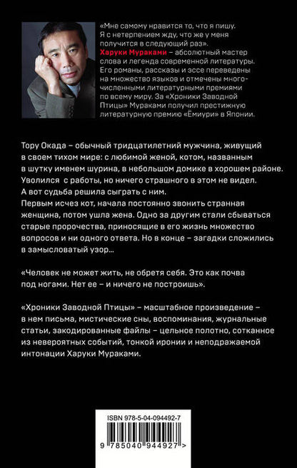 Фотография книги "Мураками: Хроники Заводной Птицы"