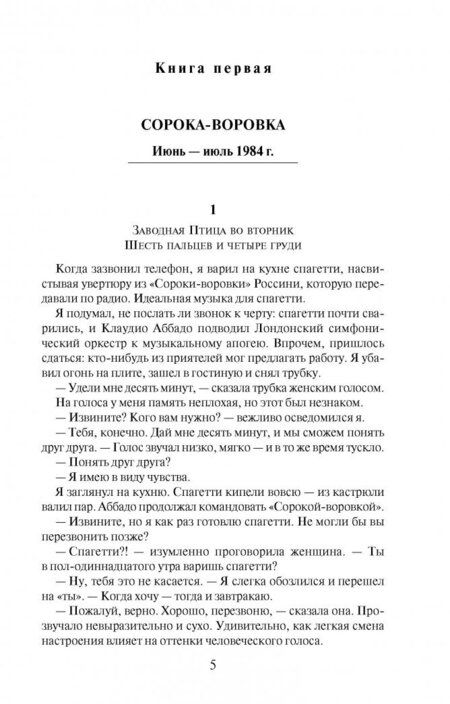 Фотография книги "Мураками: Хроники Заводной Птицы"