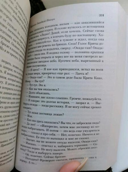 Фотография книги "Мураками: Хроники Заводной Птицы"