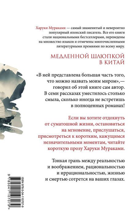 Фотография книги "Мураками: Медленной шлюпкой в Китай"