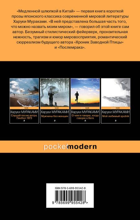 Фотография книги "Мураками: Медленной шлюпкой в Китай"