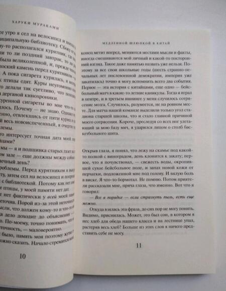 Фотография книги "Мураками: Медленной шлюпкой в Китай"