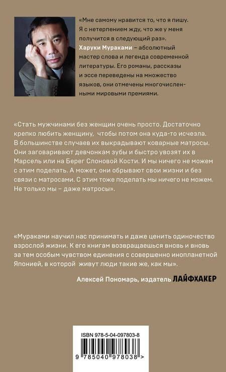 Фотография книги "Мураками: Men without women. Мужчины без женщин"