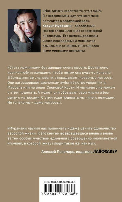 Фотография книги "Мураками: Men without women. Мужчины без женщин"