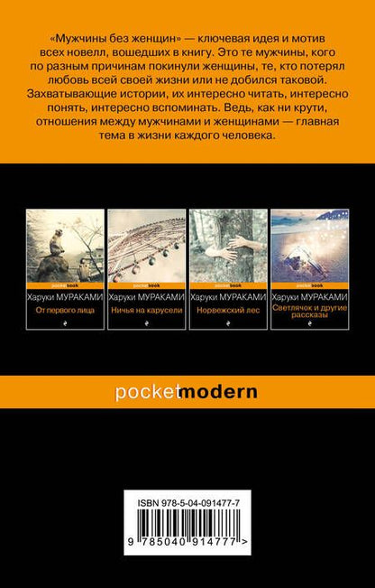 Фотография книги "Мураками: Мужчины без женщин"