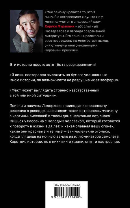 Фотография книги "Мураками: Ничья на карусели"