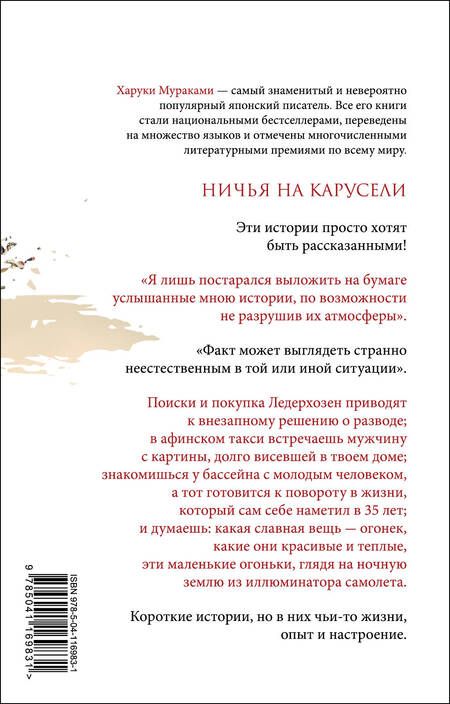 Фотография книги "Мураками: Ничья на карусели"