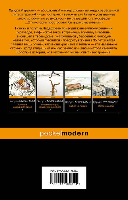 Фотография книги "Мураками: Ничья на карусели"