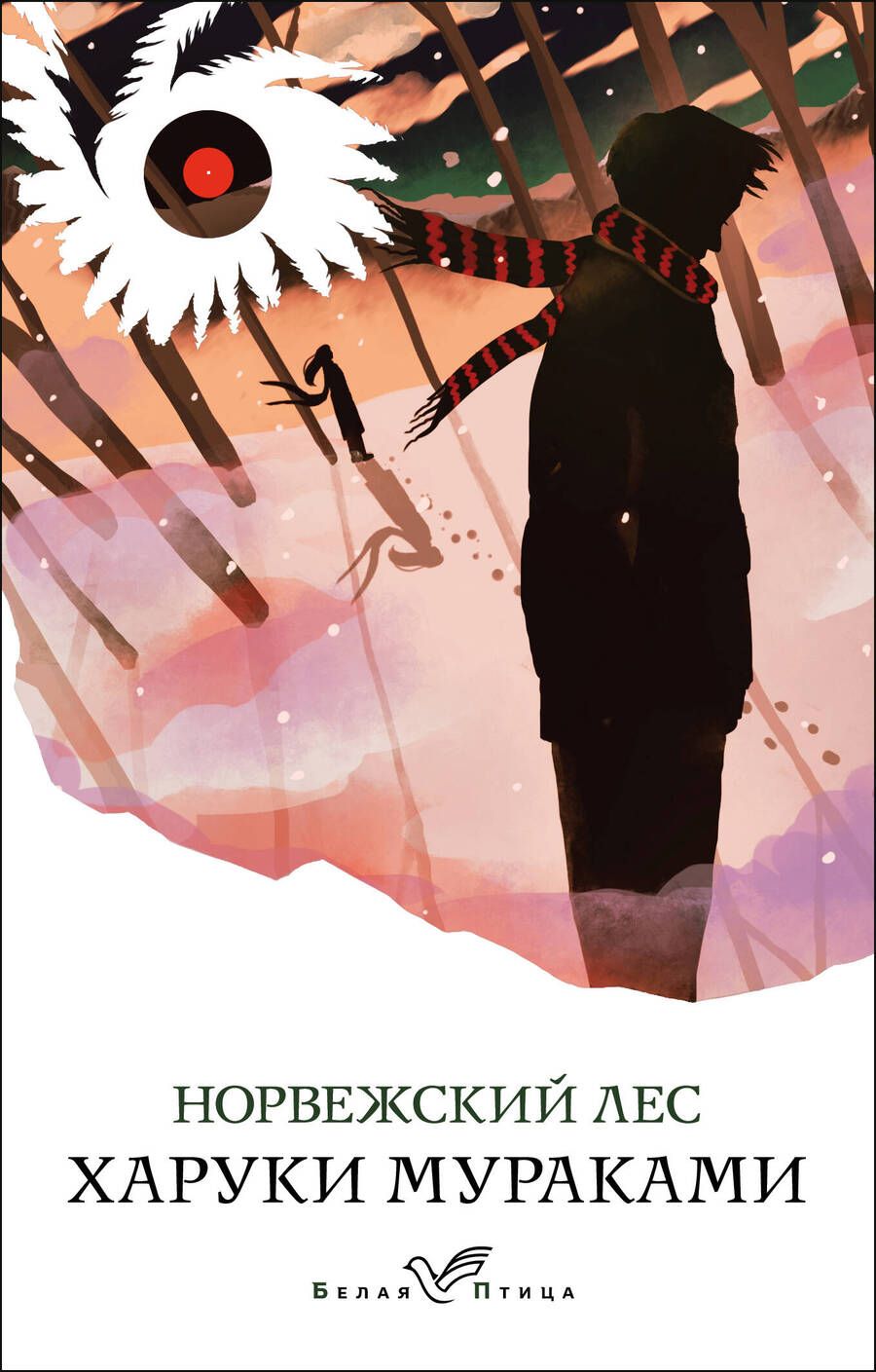 Обложка книги "Мураками: Норвежский лес"