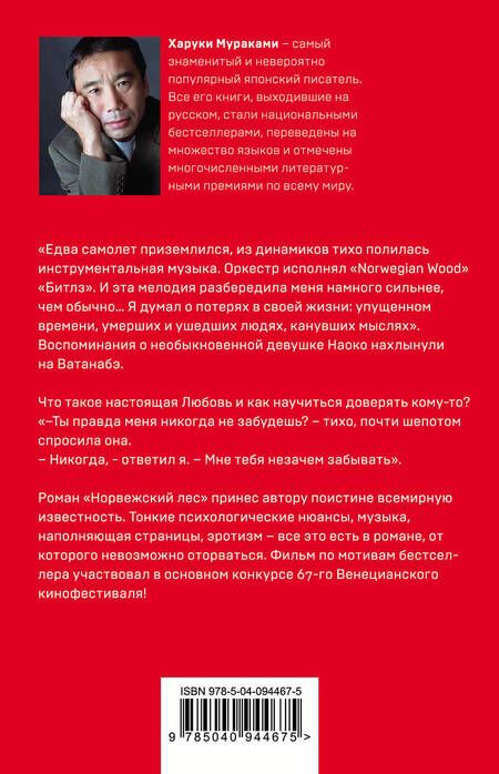 Фотография книги "Мураками: Норвежский лес"