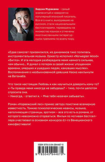 Фотография книги "Мураками: Норвежский лес"