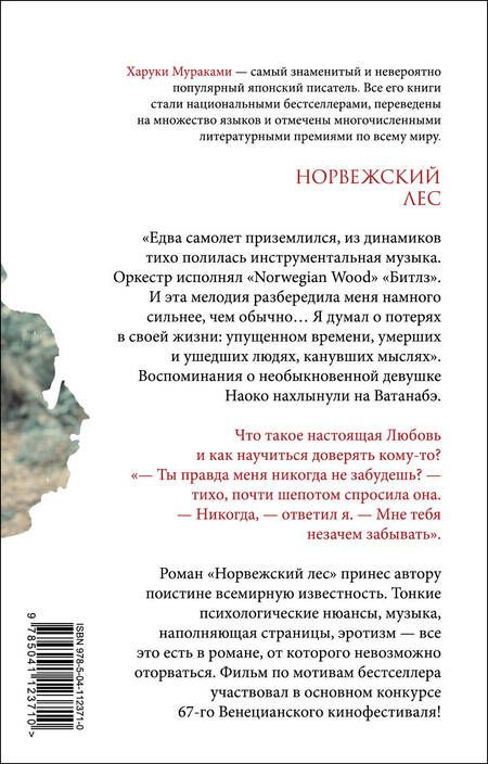 Фотография книги "Мураками: Норвежский лес"