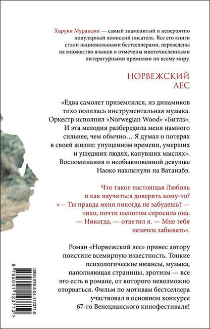 Фотография книги "Мураками: Норвежский лес"