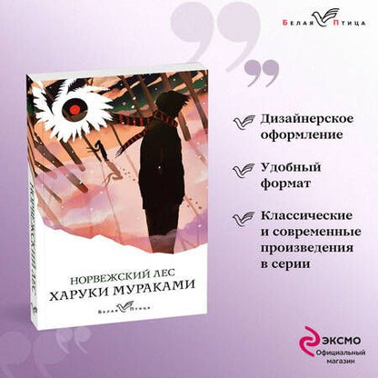 Фотография книги "Мураками: Норвежский лес"