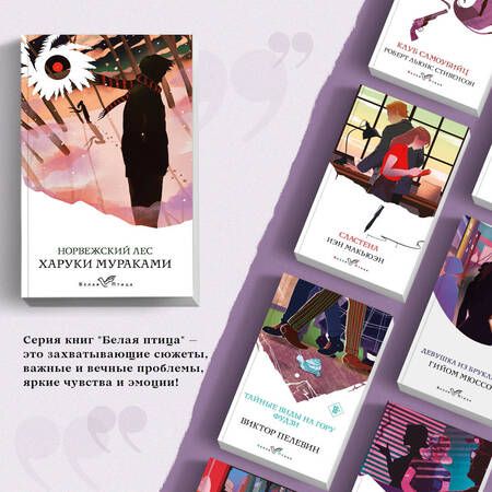 Фотография книги "Мураками: Норвежский лес"