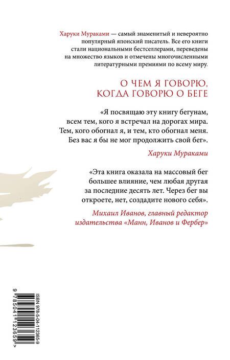 Фотография книги "Мураками: О чем я говорю, когда говорю о беге"