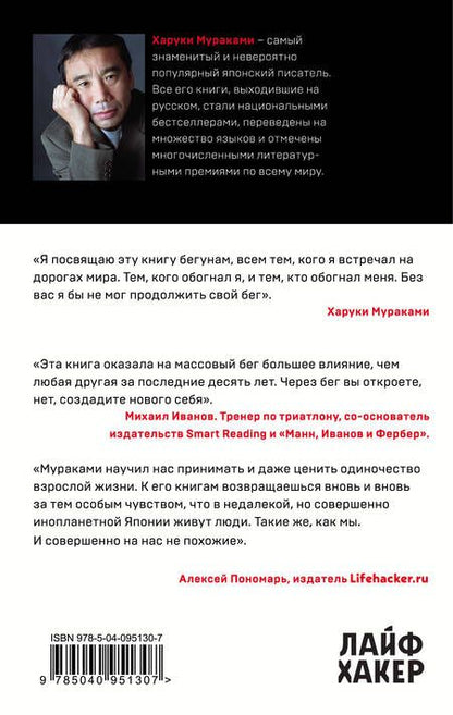 Фотография книги "Мураками: О чем я говорю, когда говорю о беге"