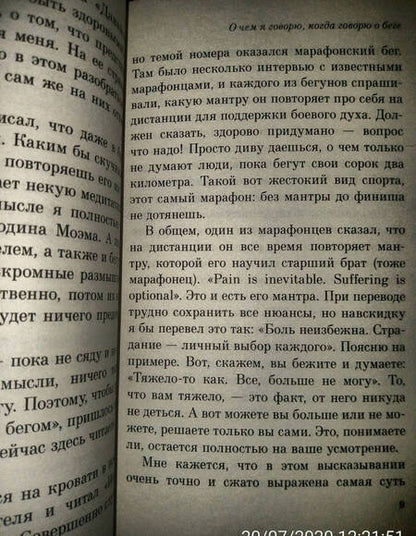 Фотография книги "Мураками: О чем я говорю, когда говорю о беге"
