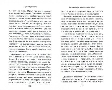 Фотография книги "Мураками: О чем я говорю, когда говорю о беге"