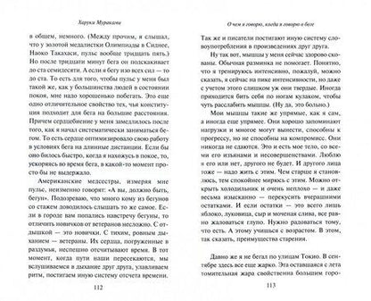 Фотография книги "Мураками: О чем я говорю, когда говорю о беге"