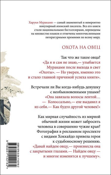 Фотография книги "Мураками: Охота на овец"