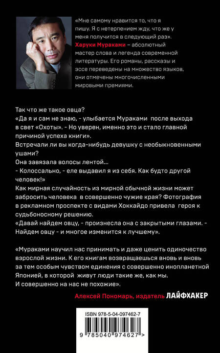 Фотография книги "Мураками: Охота на овец"