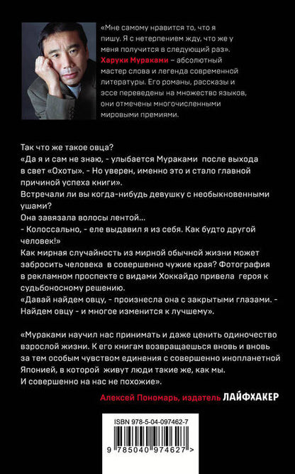 Фотография книги "Мураками: Охота на овец"