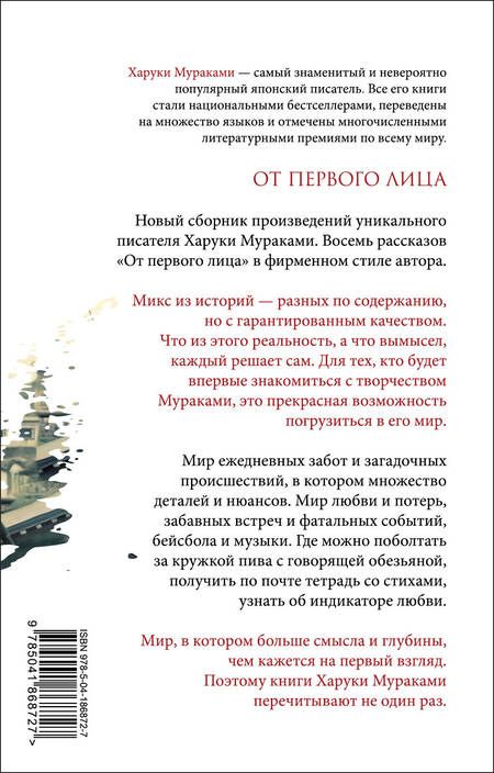 Фотография книги "Мураками: От первого лица"