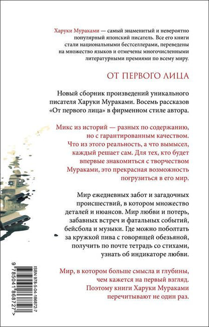 Фотография книги "Мураками: От первого лица"