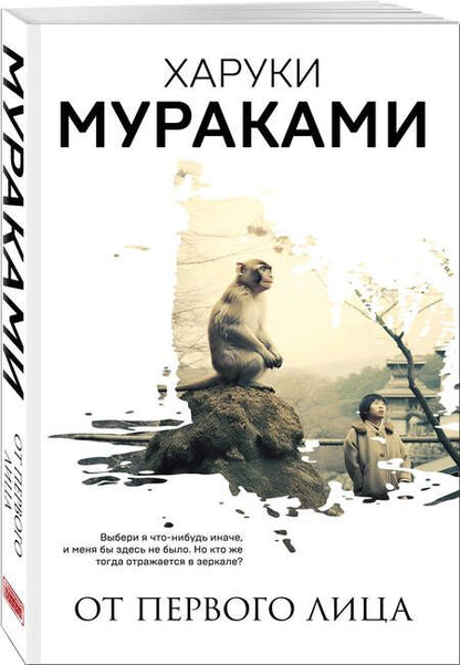 Фотография книги "Мураками: От первого лица"